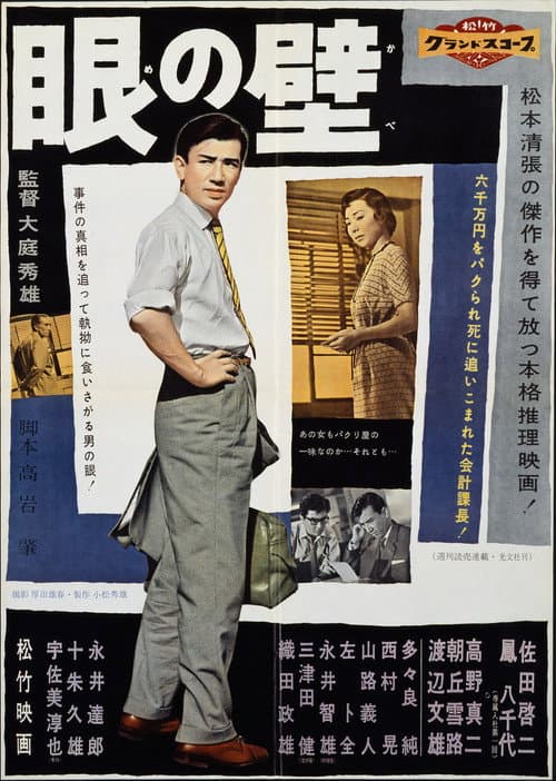 Poster for The Invisible Wall