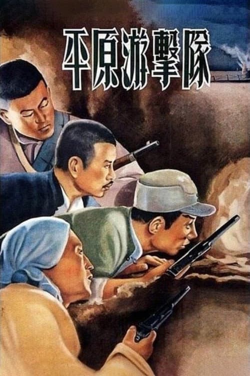 Poster for Guerrillas on the Plain