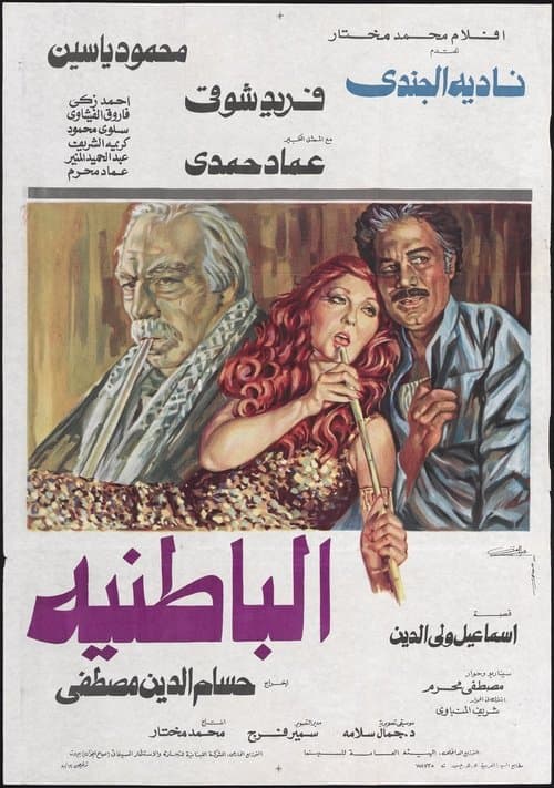Poster for Al-Batniyya