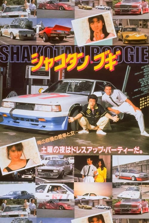 Poster for Shakotan Boogie