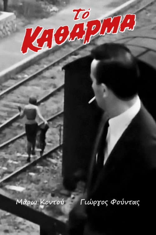 Poster for The Scum