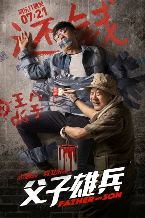 Poster for Father and Son