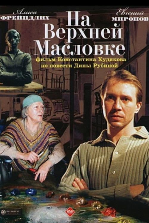 Poster for On Upper Maslovka Street