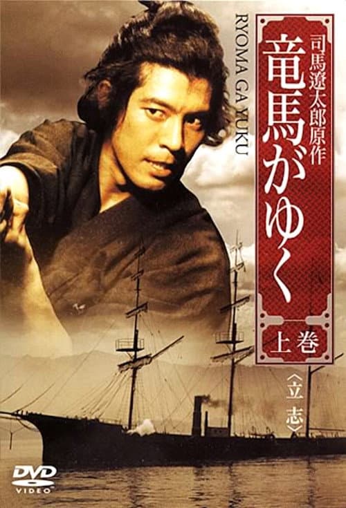 Poster for Ryoma Forever