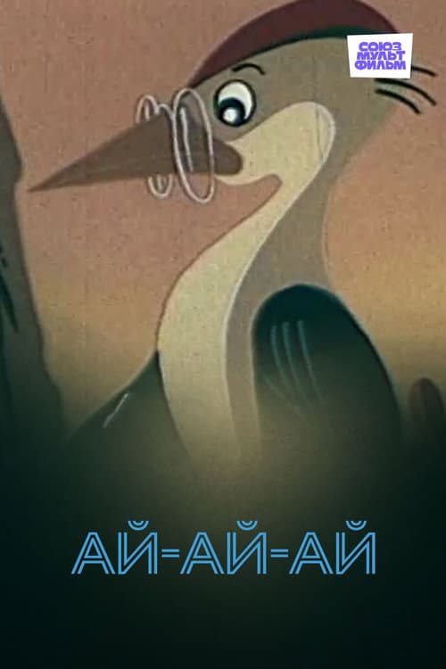 Poster for AyAyAy!
