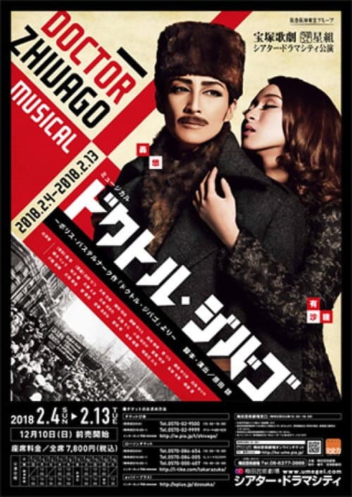 Poster for Doctor Zhivago