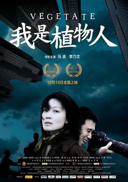 Poster for Vegetate