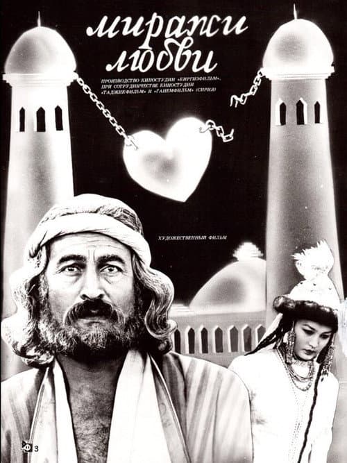 Poster for Mirages of Love