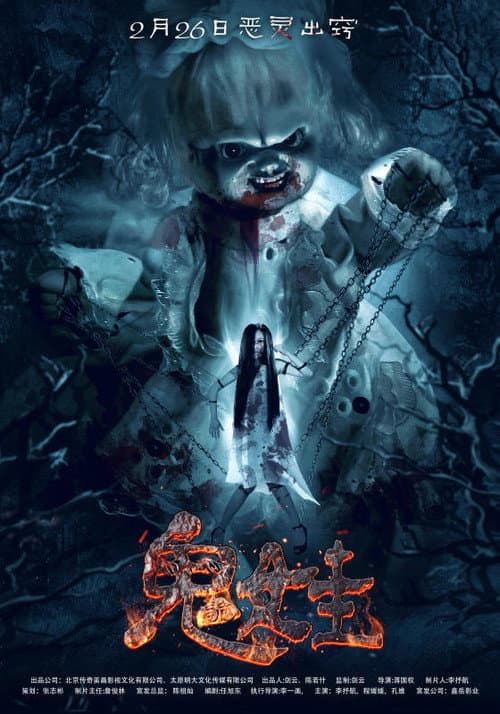 Poster for The Weird Doll