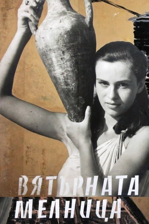 Poster for The Windmill