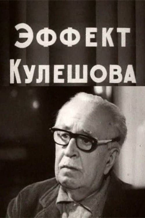 Poster for The Kuleshov Effect
