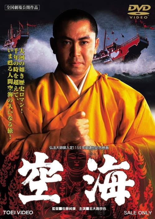 Poster for Kukai