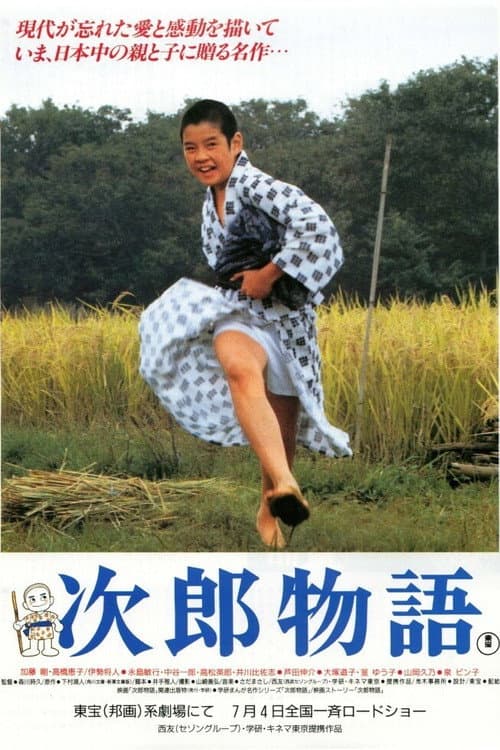 Poster for The Story of Jiro