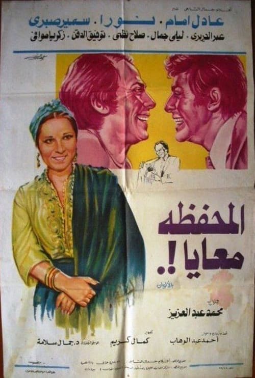 Poster for I Have the Wallet