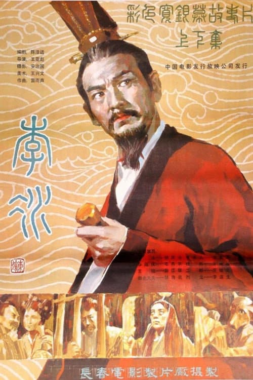 Poster for Li Bing