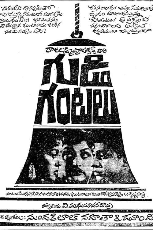 Poster for Gudi Gantalu