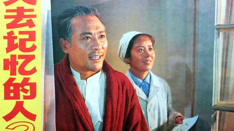 Backdrop from Loss of Memory of the People