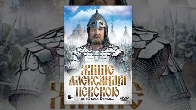 Backdrop from Житие Александра Невского