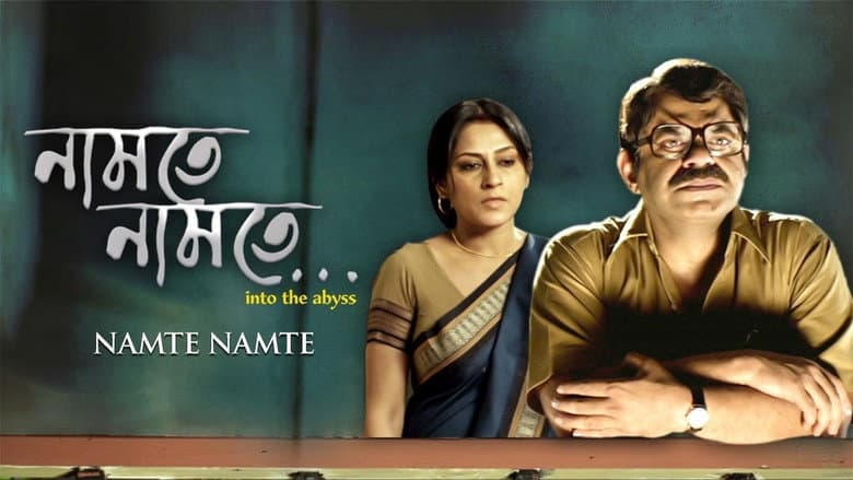 Кадр із фільму «Namte Namte»