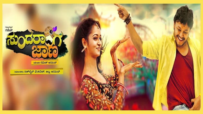 Backdrop from Sundaranga Jaana