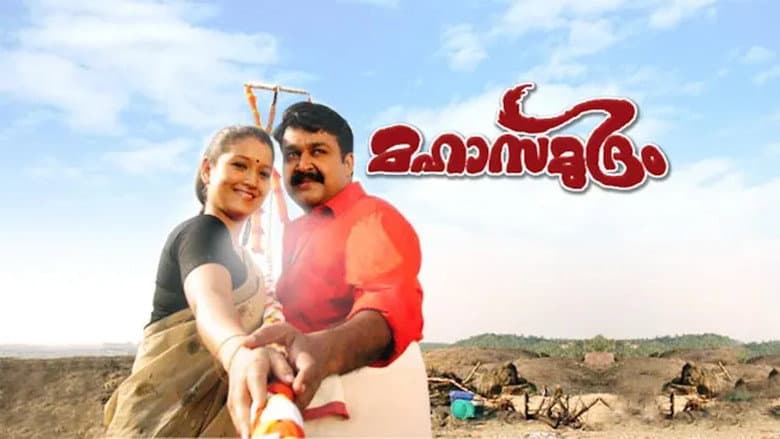 Backdrop from Mahasamudram