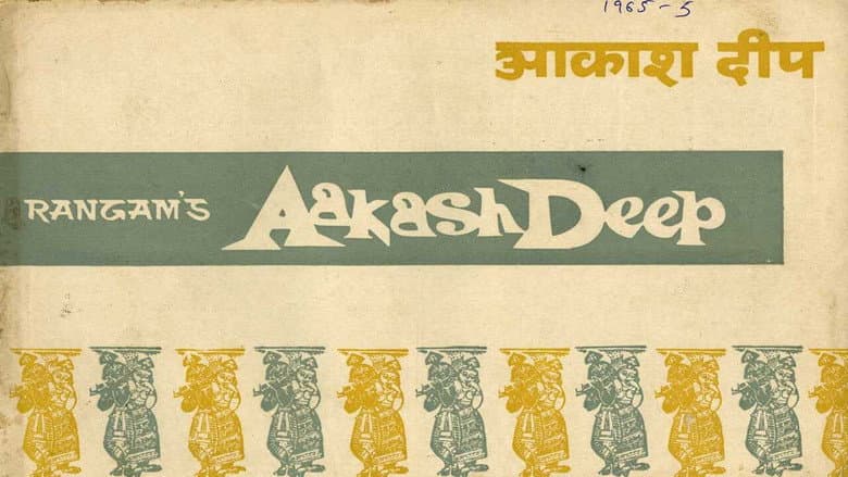 Backdrop from Aakash Deep