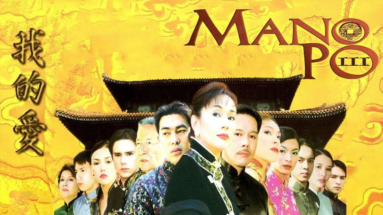 Backdrop from Mano Po III: My Love