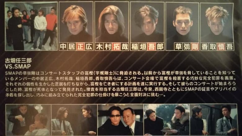 Backdrop from Furuhata Ninzaburo vs SMAP