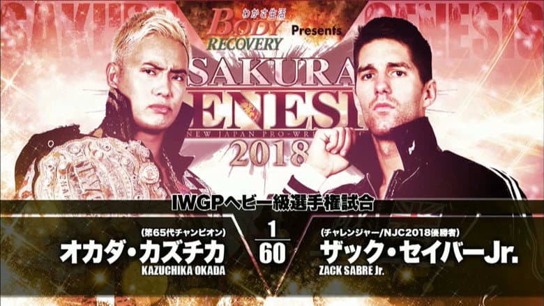Backdrop from NJPW Sakura Genesis 2018
