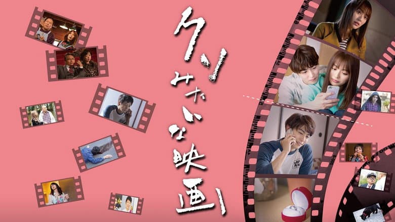 Backdrop from Kuso Mitaina Eiga