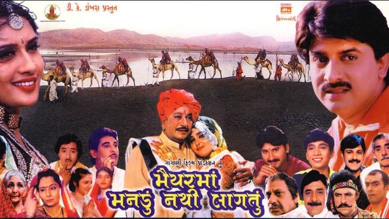 Backdrop from Maiyar Ma Mandu Nathi Lagtu
