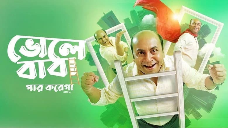 Backdrop from Bhole Baba Paar Karega