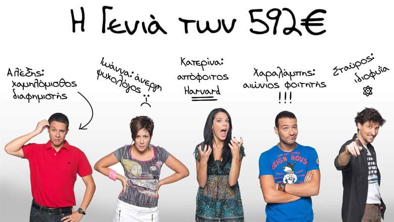 Backdrop from Η Γενιά των 592€