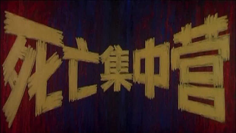 Backdrop from Death Camp