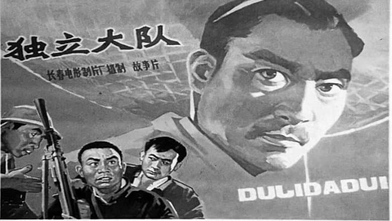 Backdrop from 独立大队