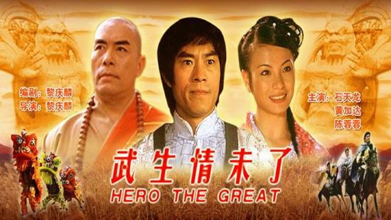 Backdrop from Hero the Great
