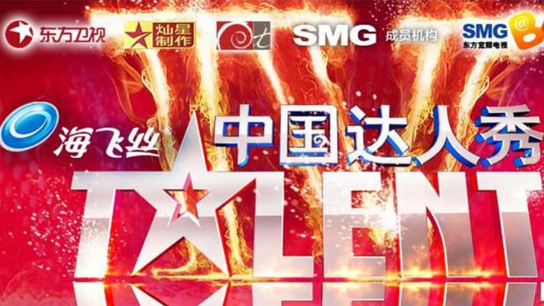 Backdrop from China's Got Talent