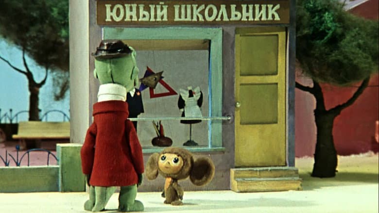 Кадр із фільму «Чебурашка йде до школи»