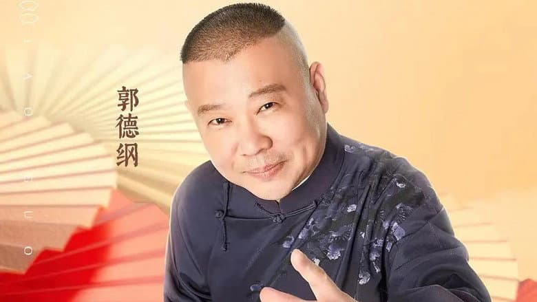 Backdrop from 老郭有新番