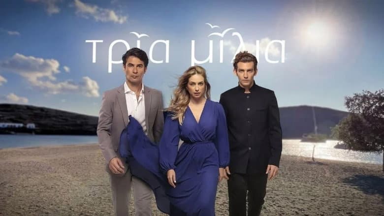 Backdrop from Tria Milia