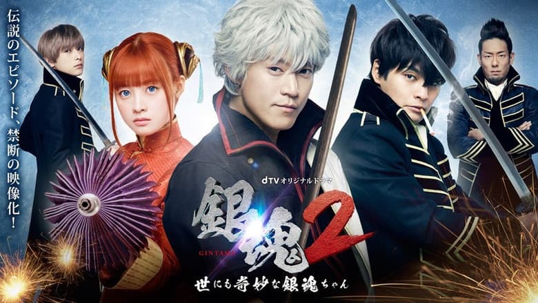 Backdrop from Gintama 2: The Exceedingly Strange Gintama-chan