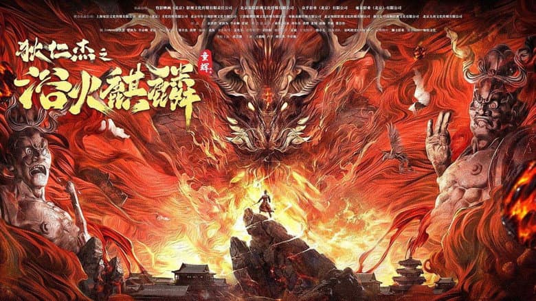 Backdrop from Di Renjie and Fire Unicorn
