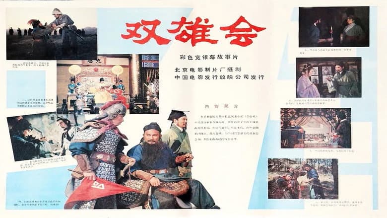 Backdrop from Meeting of the Two Heroes, Part 1