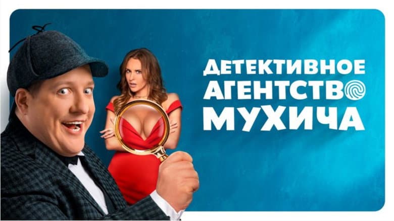 Backdrop from Детективное агентство Мухича