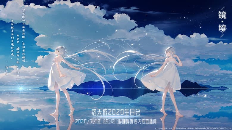 Backdrop from 洛天依8周年生日音乐会