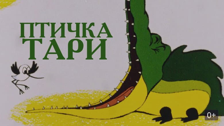 Кадр із фільму «Tari the Bird»