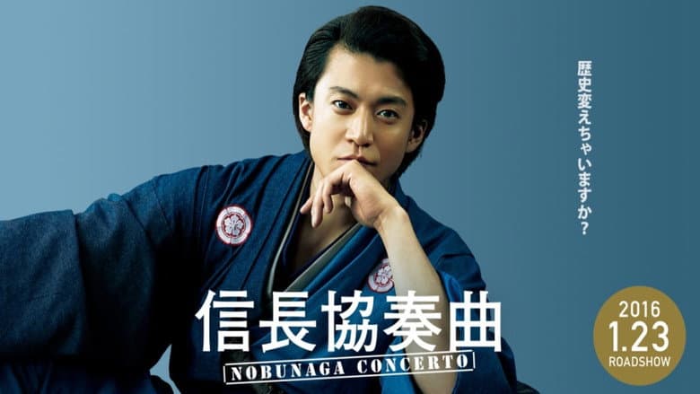 Backdrop from Nobunaga Concerto: The Movie