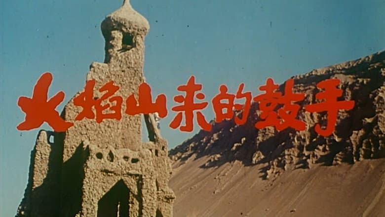 Backdrop from Drummer from the Hus Yan Mountains