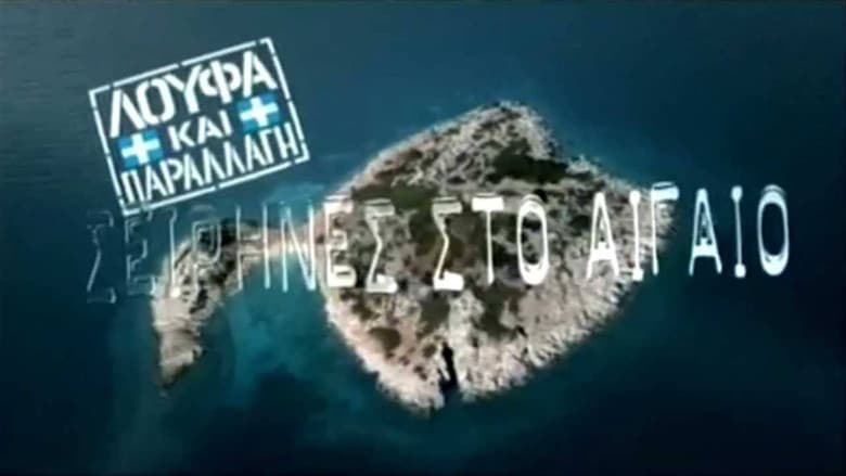 Backdrop from Sirens in the Aegean