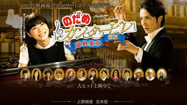 Backdrop from Nodame Cantabile in Europe